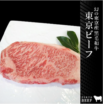 株式会社大山の東京ビーフ