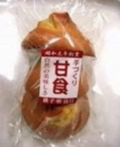 甘食 ３個入