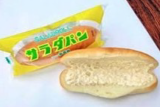 サラダパン